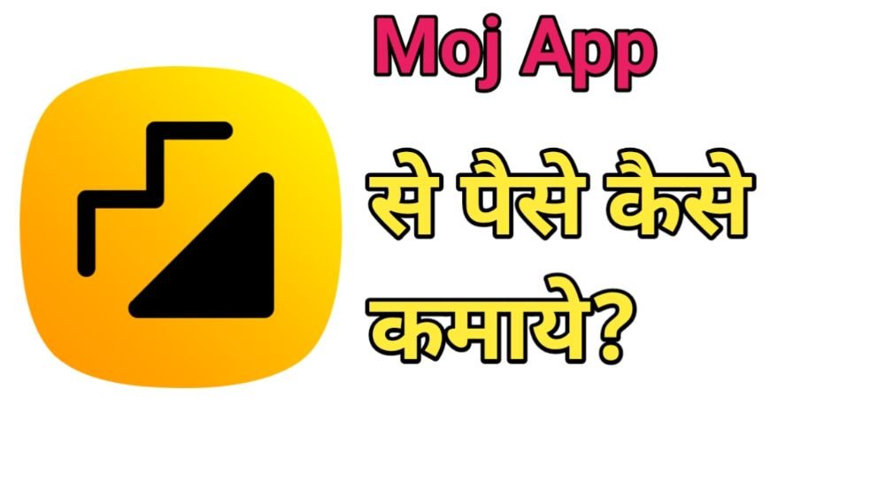 Moj app se paise kaise kamaye 2023 जाने विस्तार से - Top Hindi Jankari