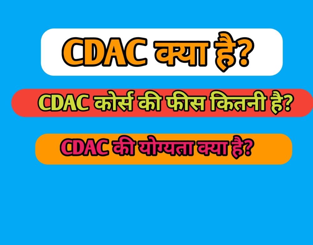 CDAC क्या है? – CDAC Course Details In Hindi