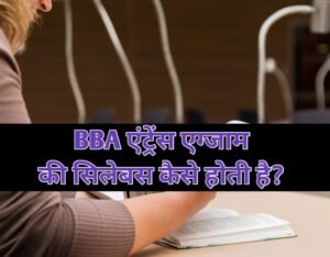 BBA Entrance Exam Syllabus In Hindi