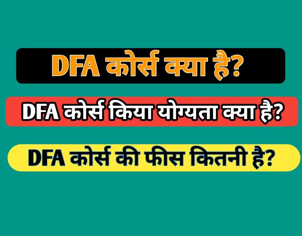 DFA Computer Course in Hindi – DFA कोर्स क्या है?