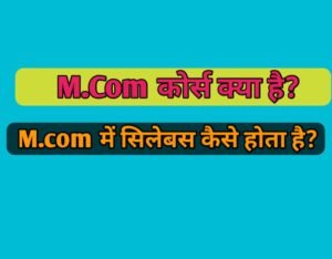 M Com Syllabus In Hindi