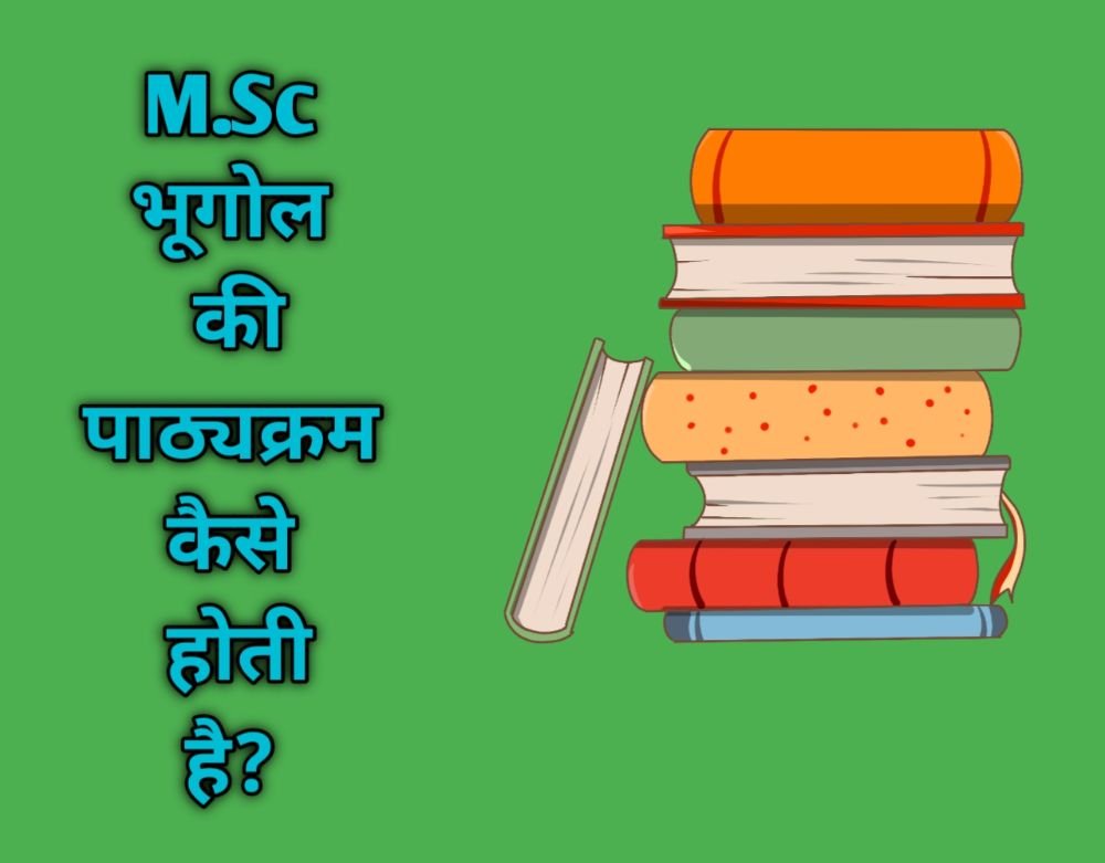 M.Sc Geography Syllabus In Hindi जाने विस्तार से