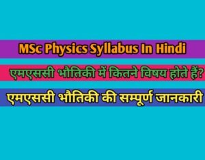 MSc Physics Syllabus In Hindi