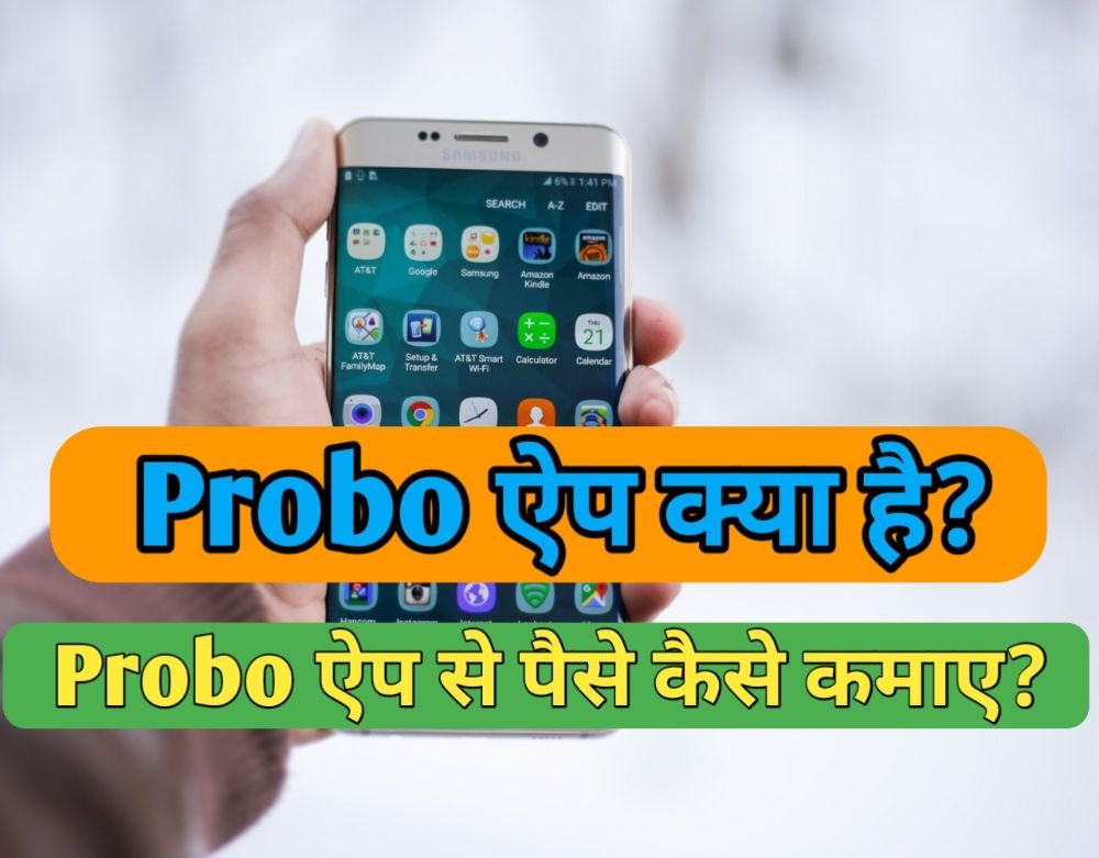 Probo App क्या है? और Probo App से पैसे कैसे कमाए?