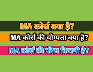 MA Course Details In Hindi