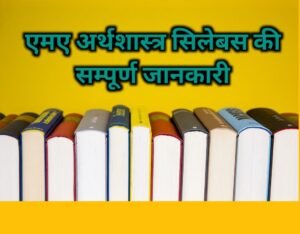 MA Economics Syllabus In Hindi