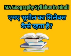 MA Geography Syllabus In Hindi