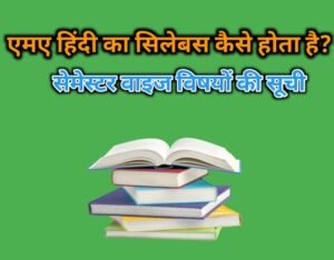 MA Hindi Syllabus In Hindi