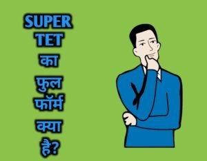 Super TET Full Form In Hindi