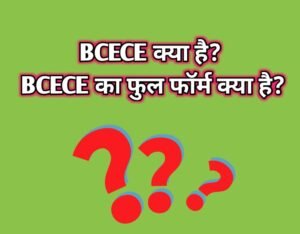 BCECE Full Form In Hindi