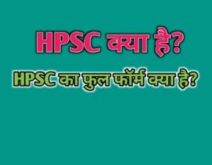 HPSC Full Form In Hindi
