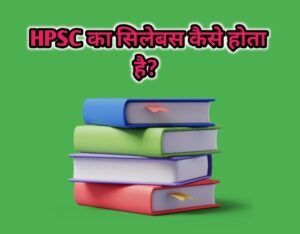 HPSC HCS Syllabus In Hindi