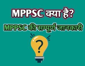 MPPSC क्या है