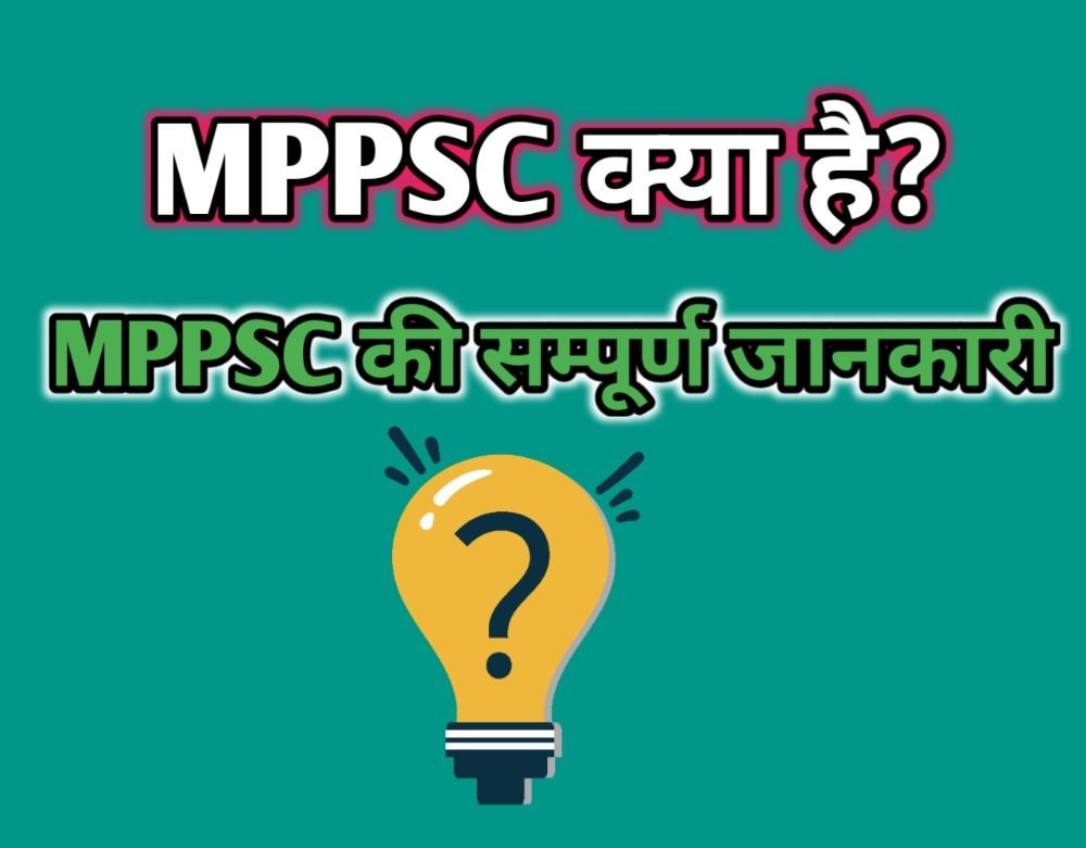MPPSC क्या है? - MPPSC Details In Hindi - Top Hindi Jankari