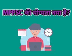 MPPSC Qualification In Hindi