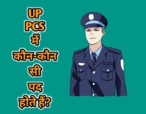 UP PCS Post List In Hindi