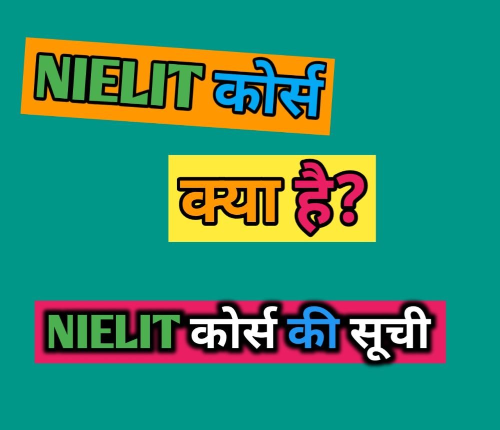 NIELIT क्या है? – NIELIT Full Form In Hindi