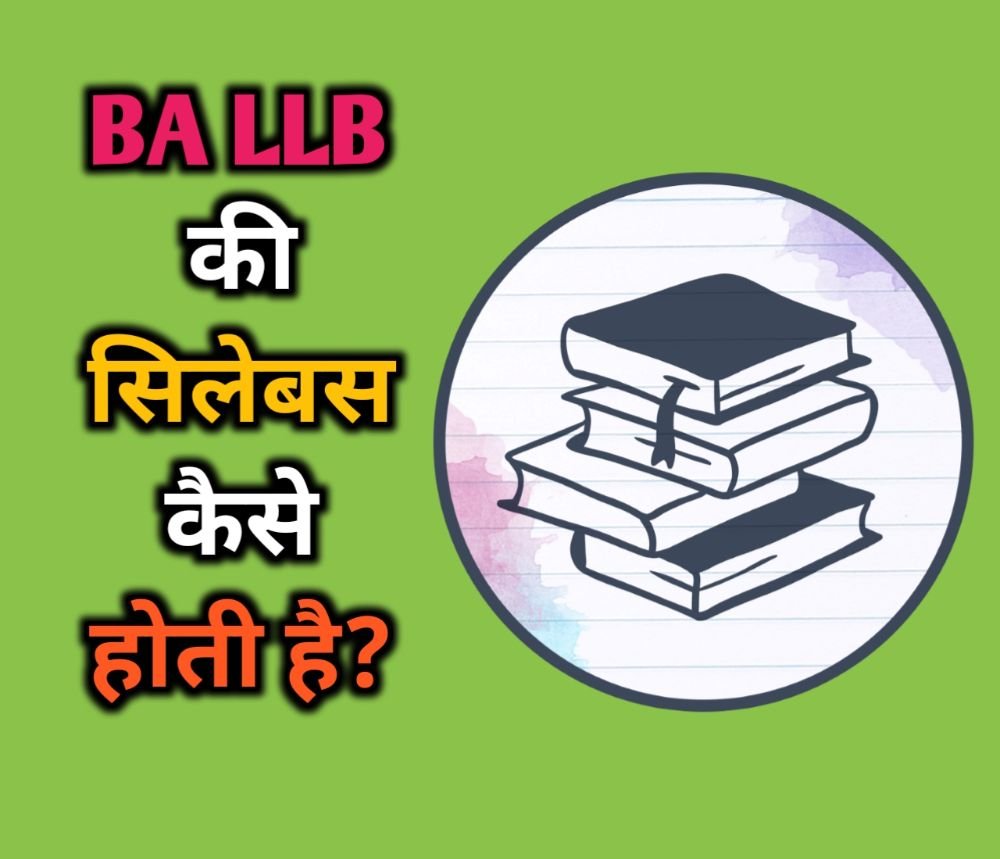 BA LLB Syllabus In Hindi – सिलेबस और परीक्षा पैटर्न