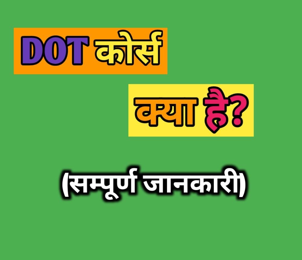 DOT Course Details In Hindi – DOT कोर्स क्या है?