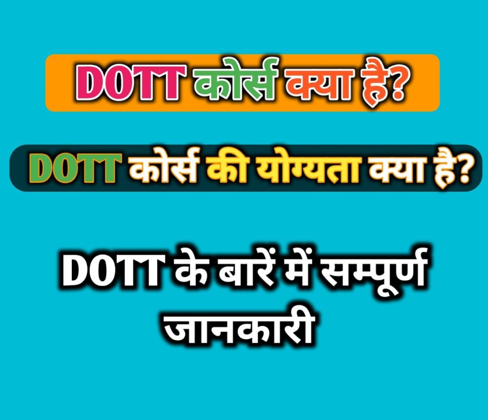 DOTT Course Details In Hindi – DOTT कोर्स क्या है?