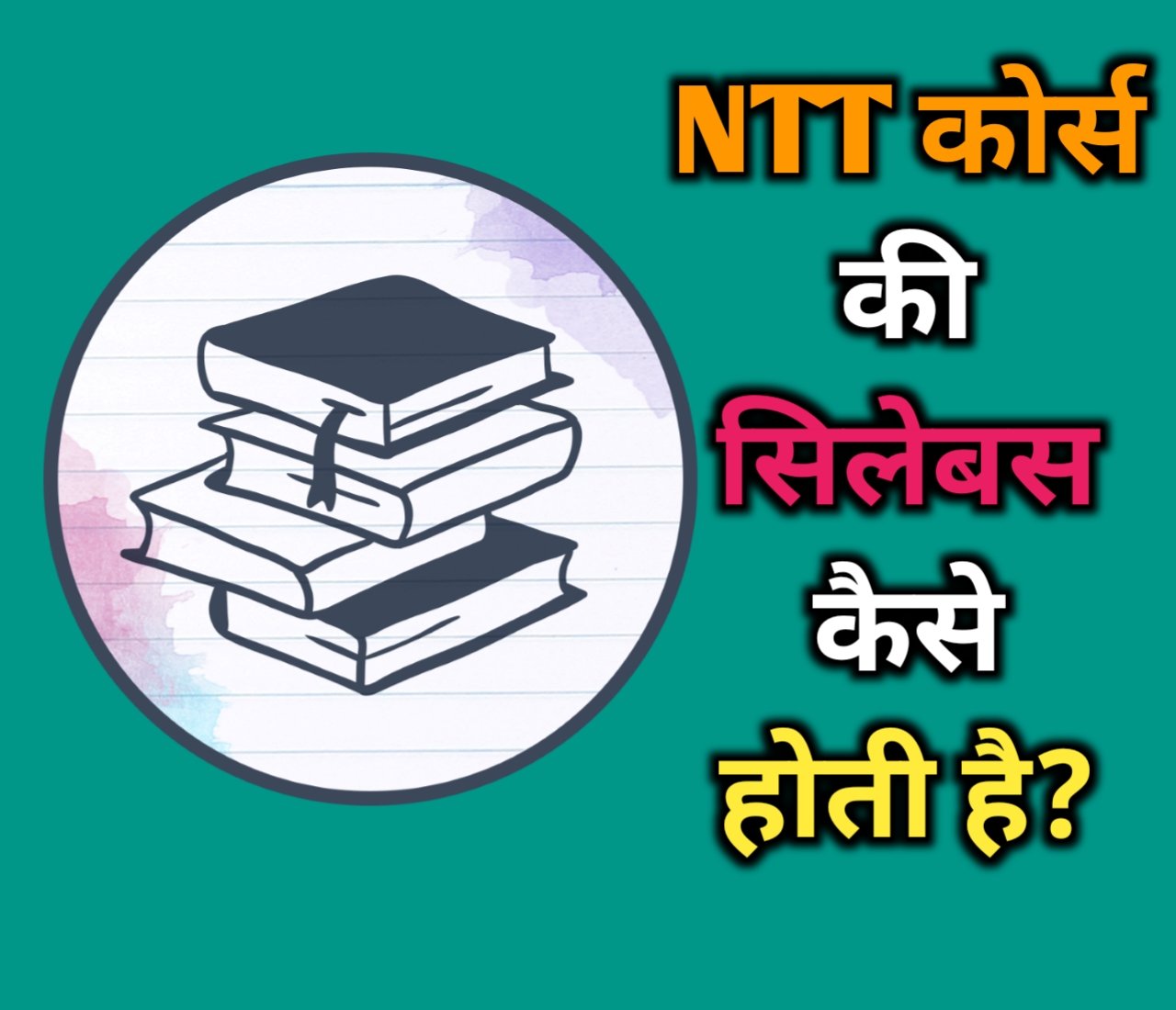 NTT Syllabus In Hindi 2022 – NTT सिलेबस कैसे है?