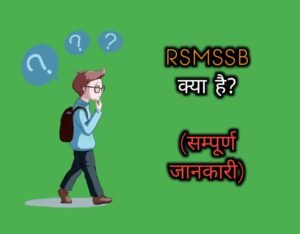 RSMSSB Full Form In Hindi