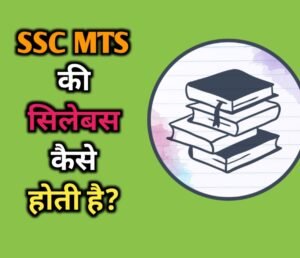 SSC MTS Syllabus In Hindi