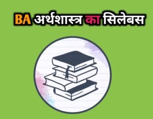 BA Economics Syllabus In Hindi