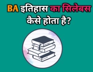 BA History Syllabus In Hindi