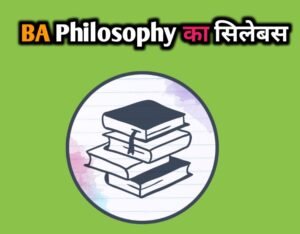 BA Philosophy Syllabus In Hindi