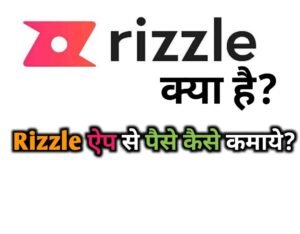Rizzle App क्या है