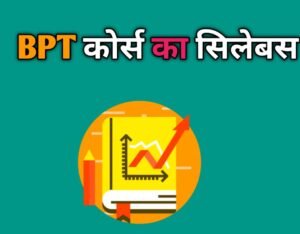 BPT Syllabus In Hindi