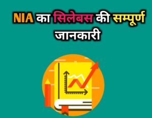 NIA Recruitment Syllabus In Hindi