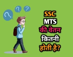 SSC MTS Salary In Hindi
