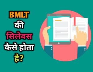 BMLT Syllabus In Hindi