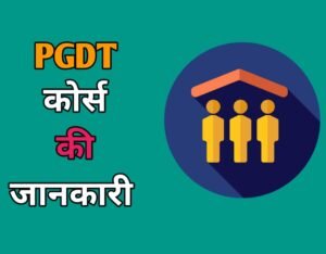 PGDT Course Details in Hindi 