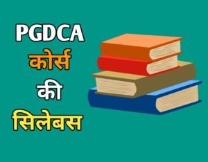 PGDCA Syllabus in Hindi