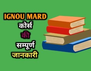 IGNOU MARD Course Details In Hindi