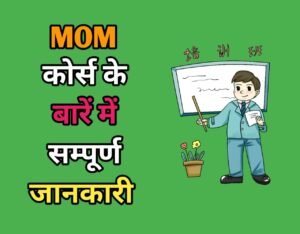 MOM Course Details in Hindi