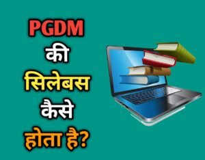 PGDM Syllabus in Hindi