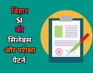 Bihar SI Syllabus in Hindi