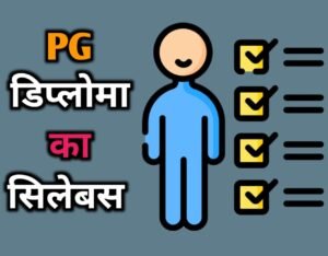PG Diploma In Yoga Syllabus in Hindi