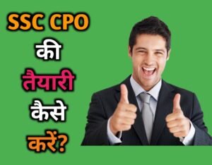 SSC CPO की तैयारी कैसे करें?
