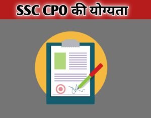 SSC CPO Eligibility In Hindi