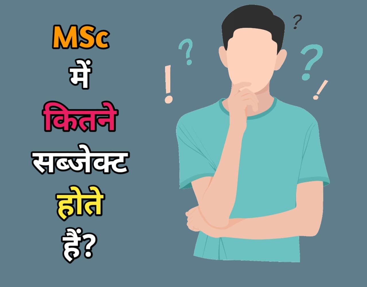 MSc में कितने सब्जेक्ट होते हैं? | MSc Syllabus In Hindi
