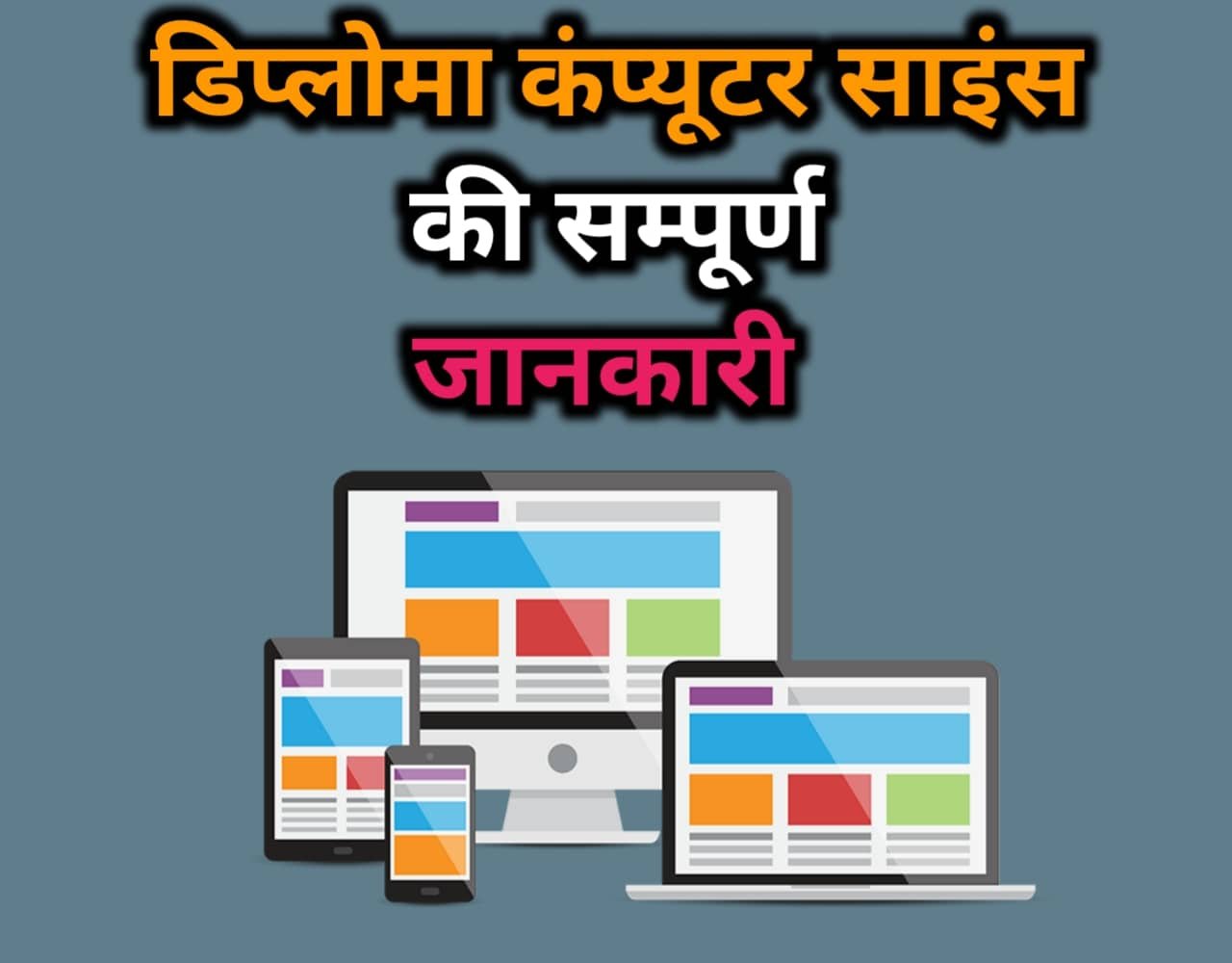 Diploma In Computer Science In Hindi | जाने पूरी जानकारी