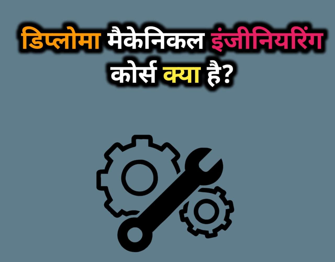 Diploma In Mechanical Engineering Course Details In Hindi