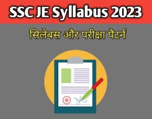 SSC JE Syllabus In Hindi