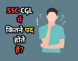 SSC CGL Post Details In Hindi