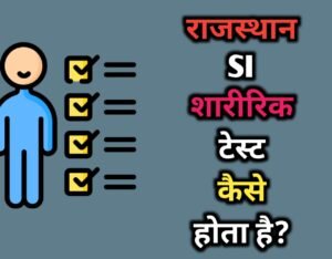 Rajasthan SI Physical in Hindi